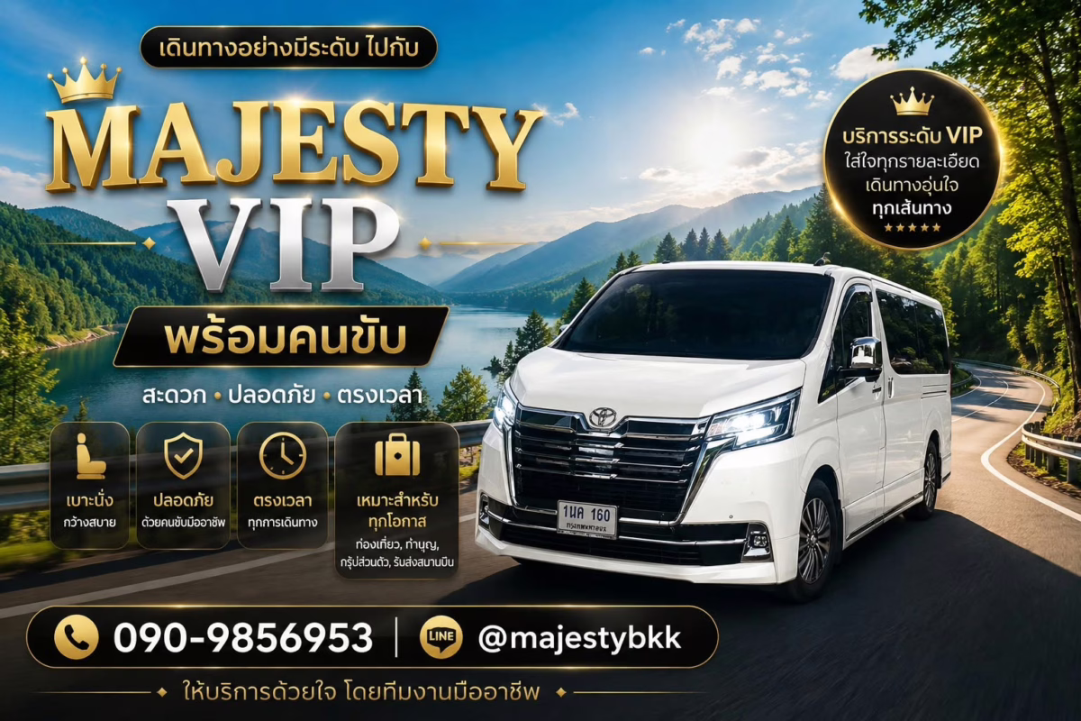 ให้บริการเช่ารถตู้ Majesty ระยะยาว รายเดือน