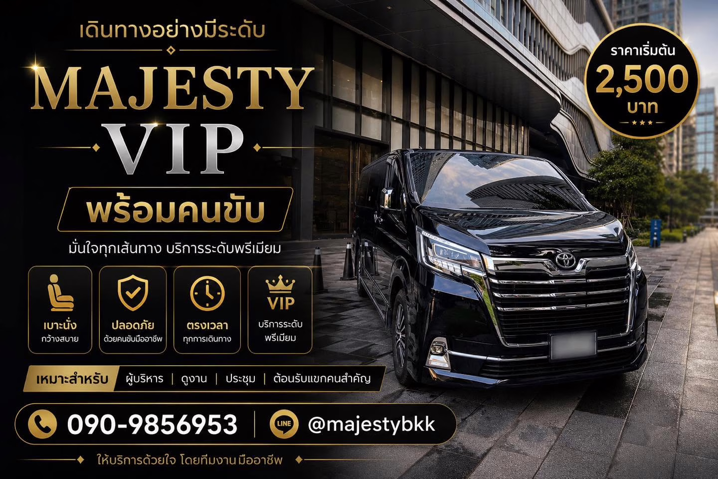 ให้บริการเช่ารถตู้ Majesty ระยะยาว